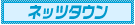 �l�b�c�^�E��